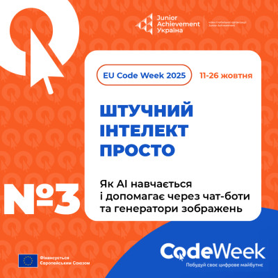 Фотофлешмоб “Моя цифрова школа” (Canva / Instagram Classroom)